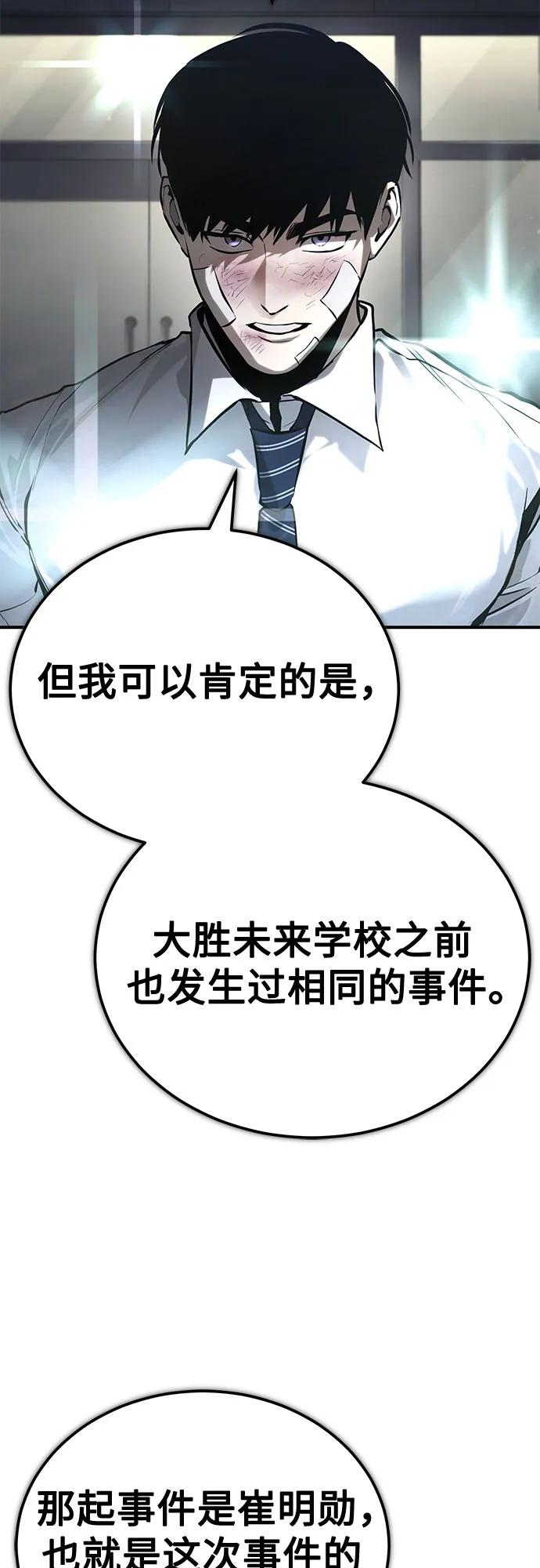 恶之复仇 - [第70话] 想收为己用 - 第33张图