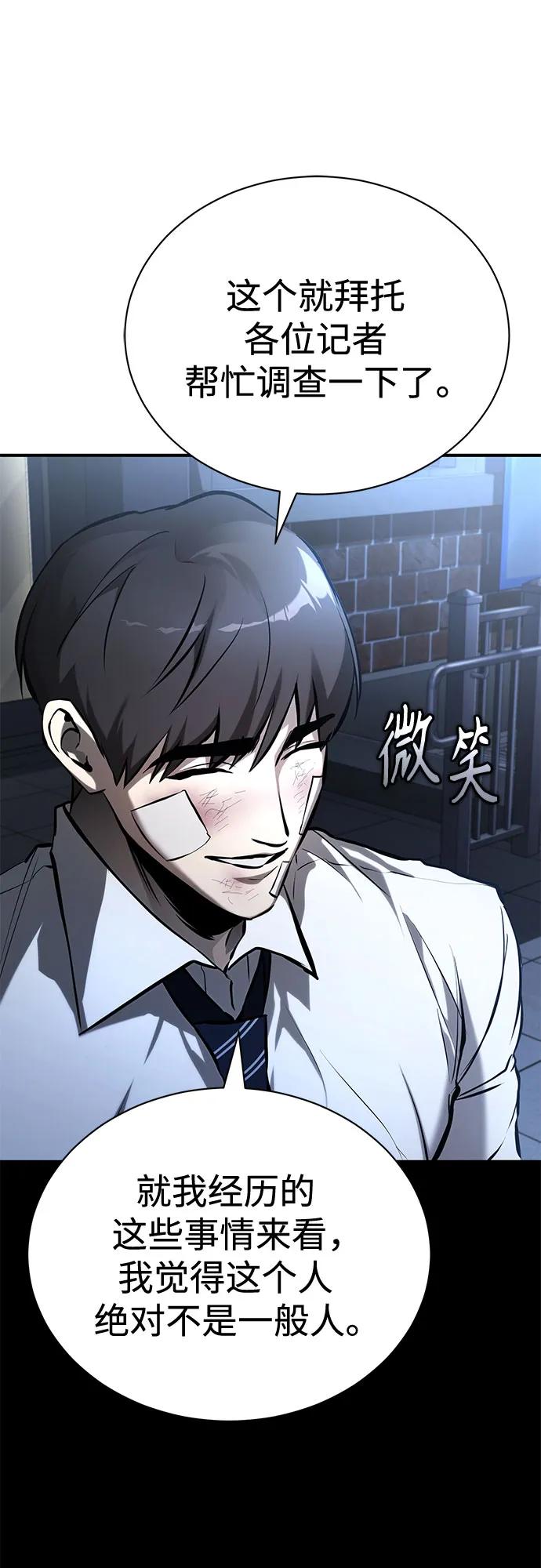 恶之复仇 - [第70话] 想收为己用 - 第36张图