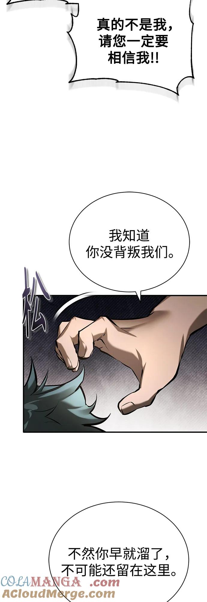 恶之复仇 - [第70话] 想收为己用 - 第46张图