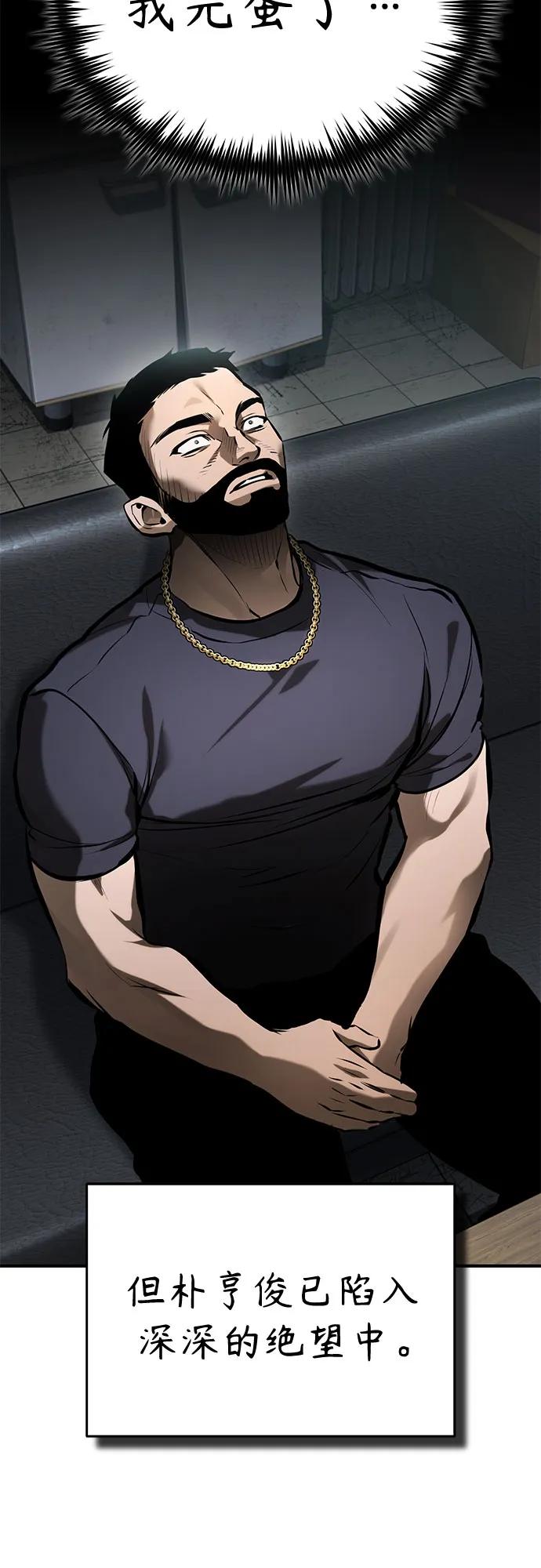 恶之复仇 - [第70话] 想收为己用 - 第39张图