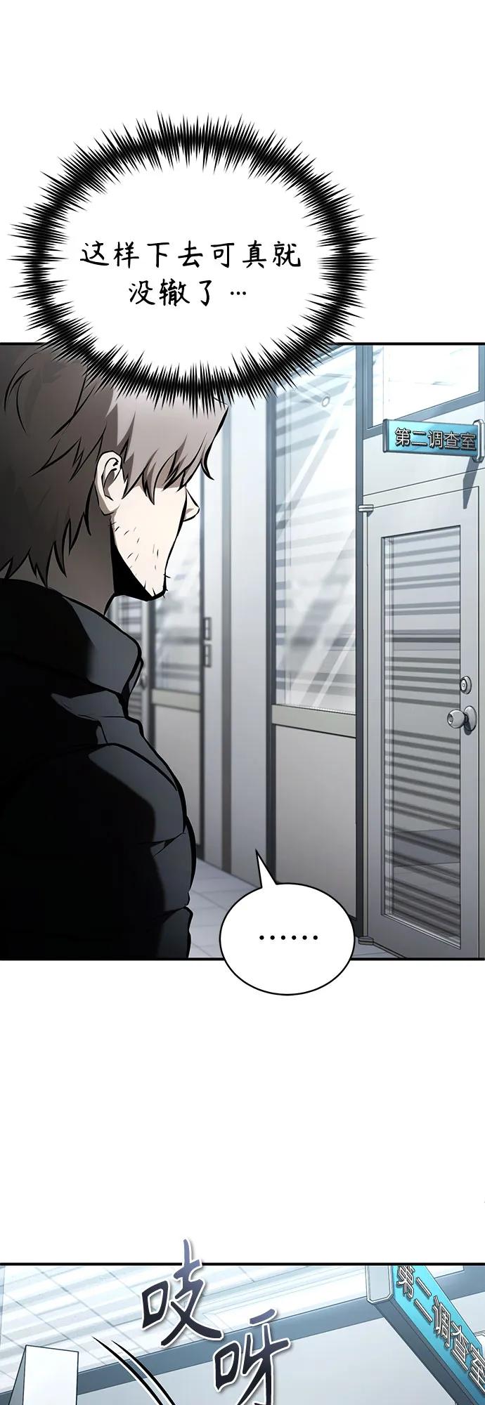 恶之复仇 - [第70话] 想收为己用 - 第21张图