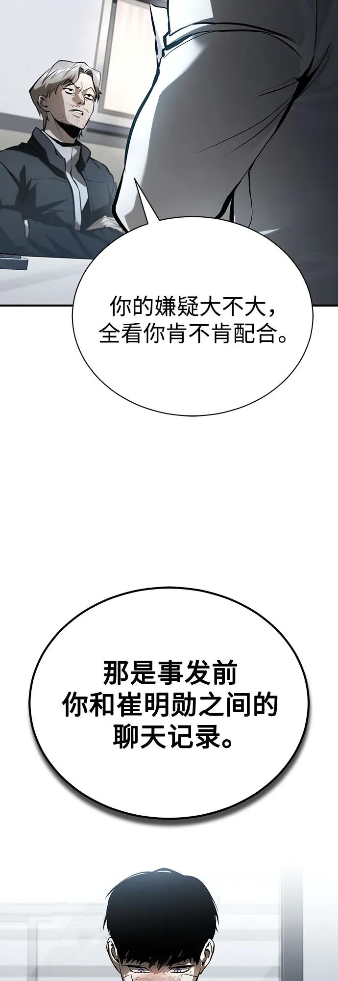 恶之复仇 - [第70话] 想收为己用 - 第9张图