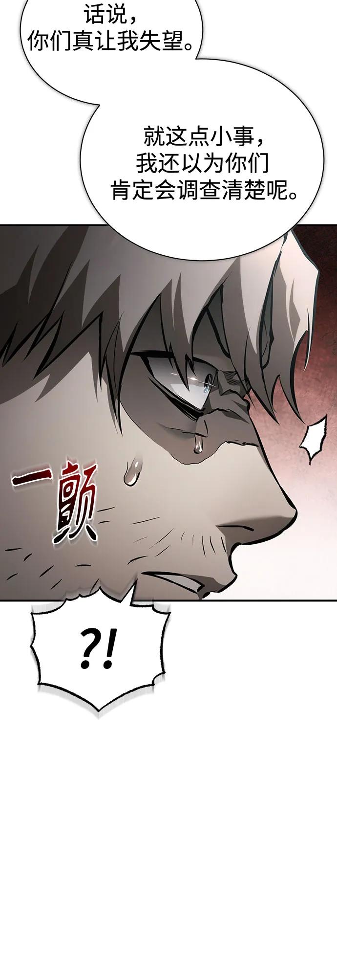 恶之复仇 - [第70话] 想收为己用 - 第17张图