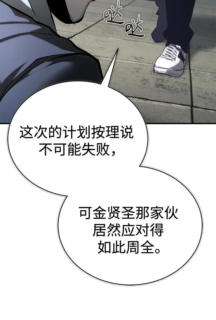 恶之复仇 - [第70话] 想收为己用 - 第42张图