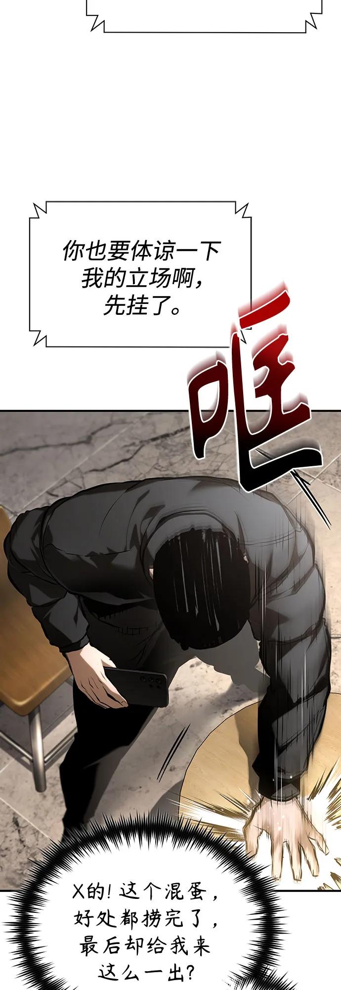 恶之复仇 - [第70话] 想收为己用 - 第3张图