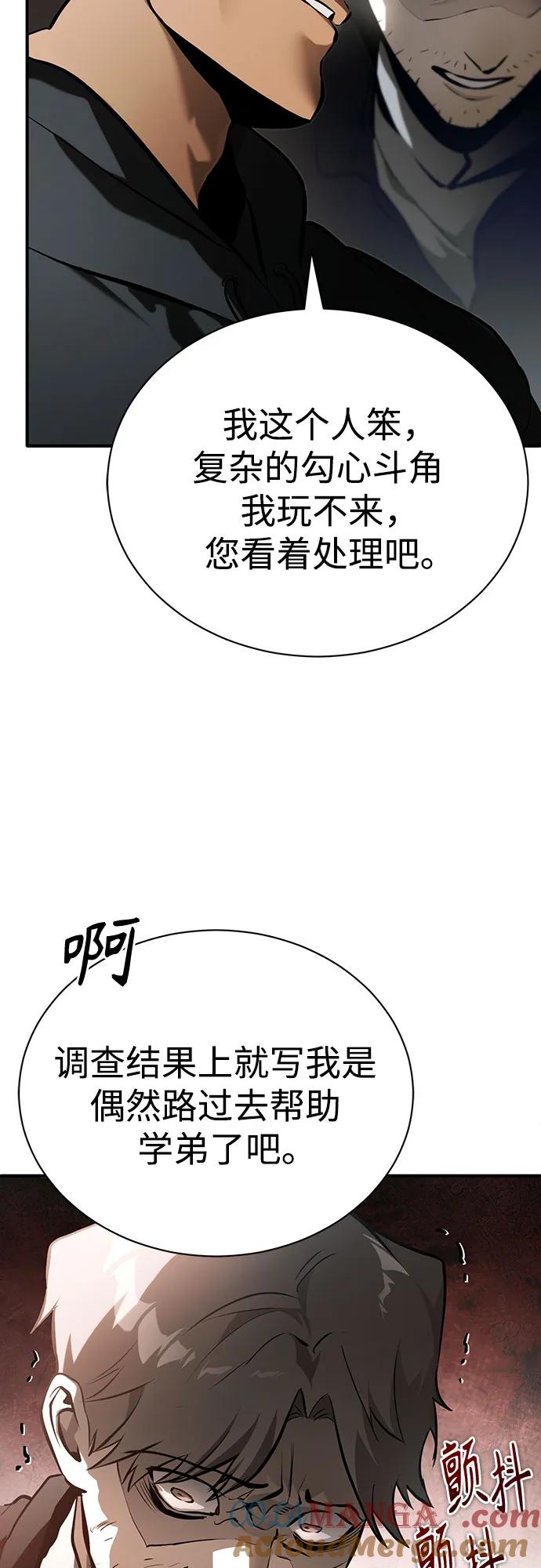 恶之复仇 - [第70话] 想收为己用 - 第28张图