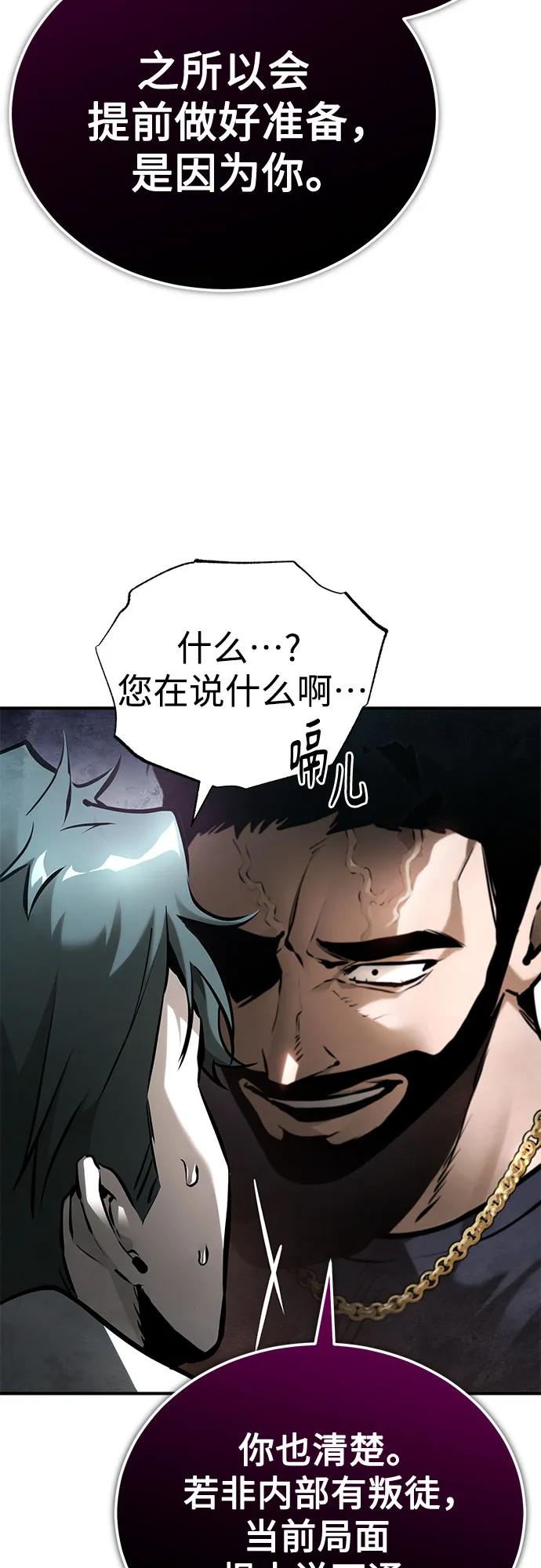 恶之复仇 - [第70话] 想收为己用 - 第44张图