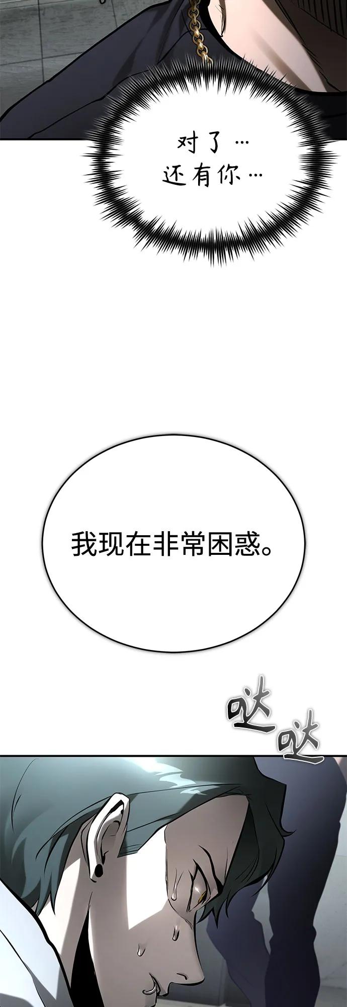 恶之复仇 - [第70话] 想收为己用 - 第41张图