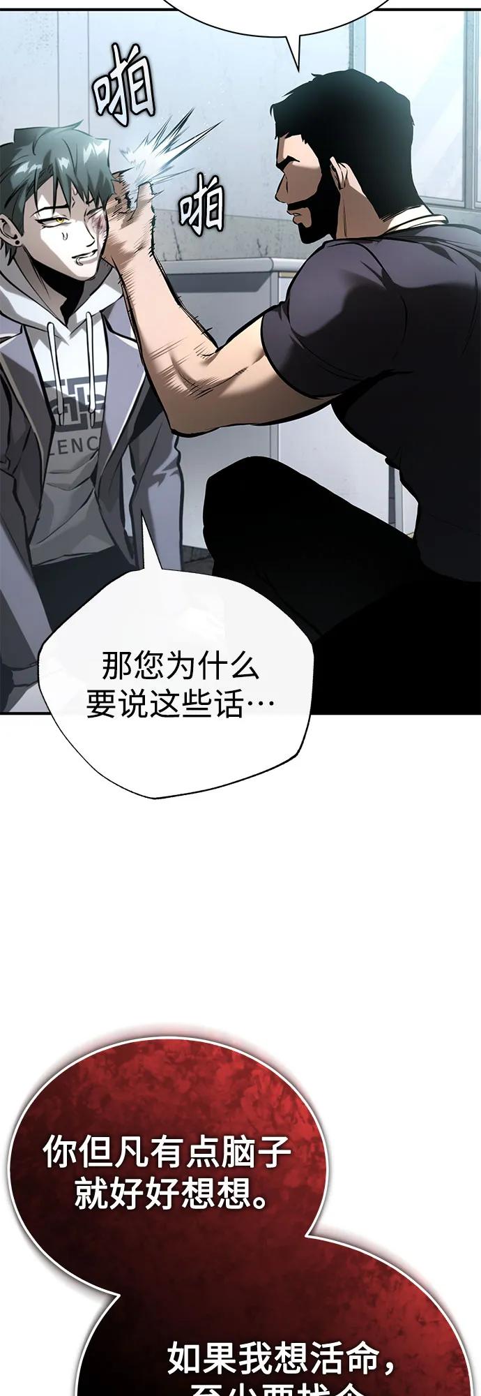 恶之复仇 - [第70话] 想收为己用 - 第47张图