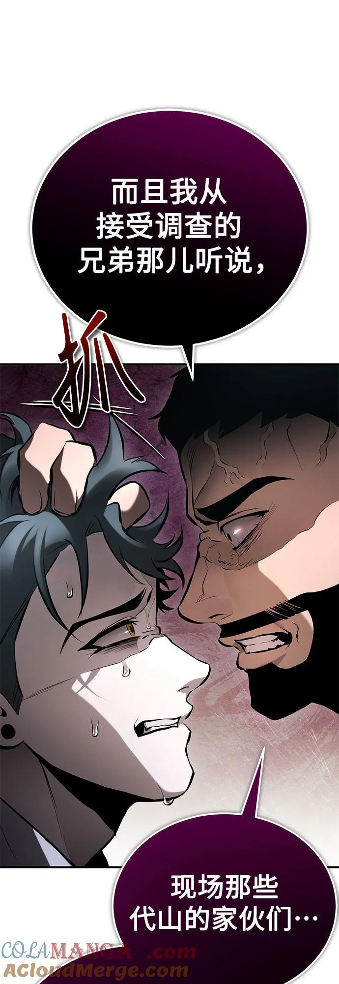 恶之复仇 - [第70话] 想收为己用 - 第43张图