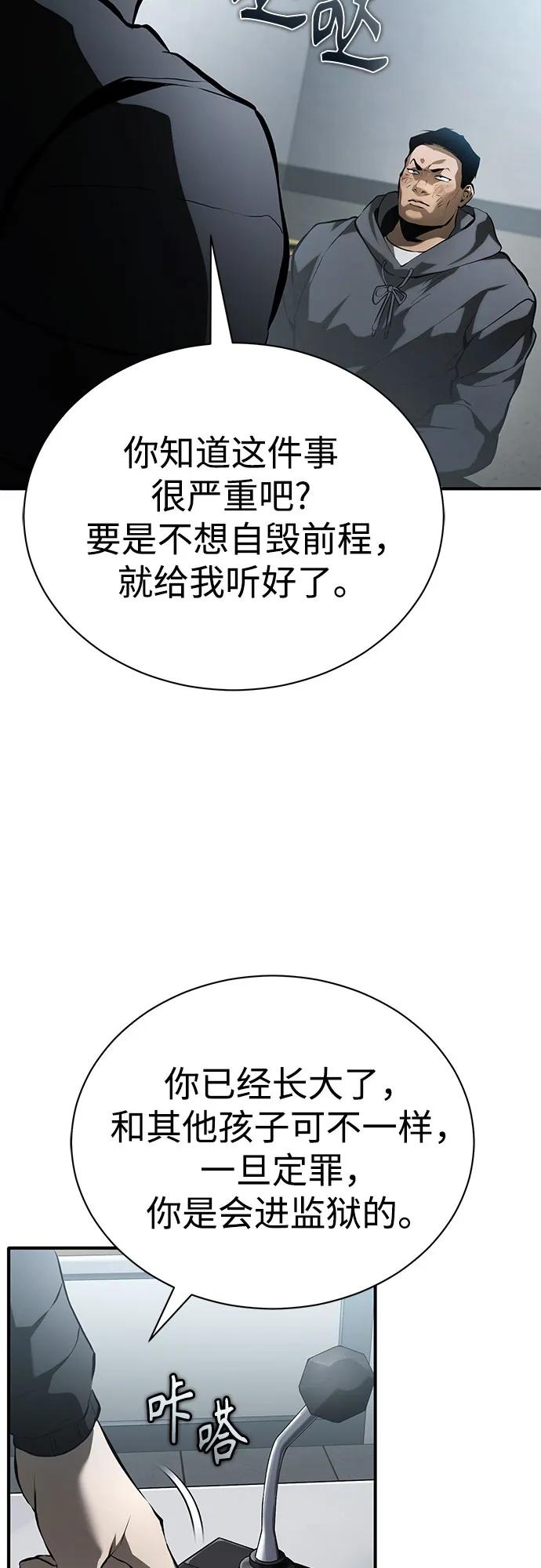 恶之复仇 - [第70话] 想收为己用 - 第23张图