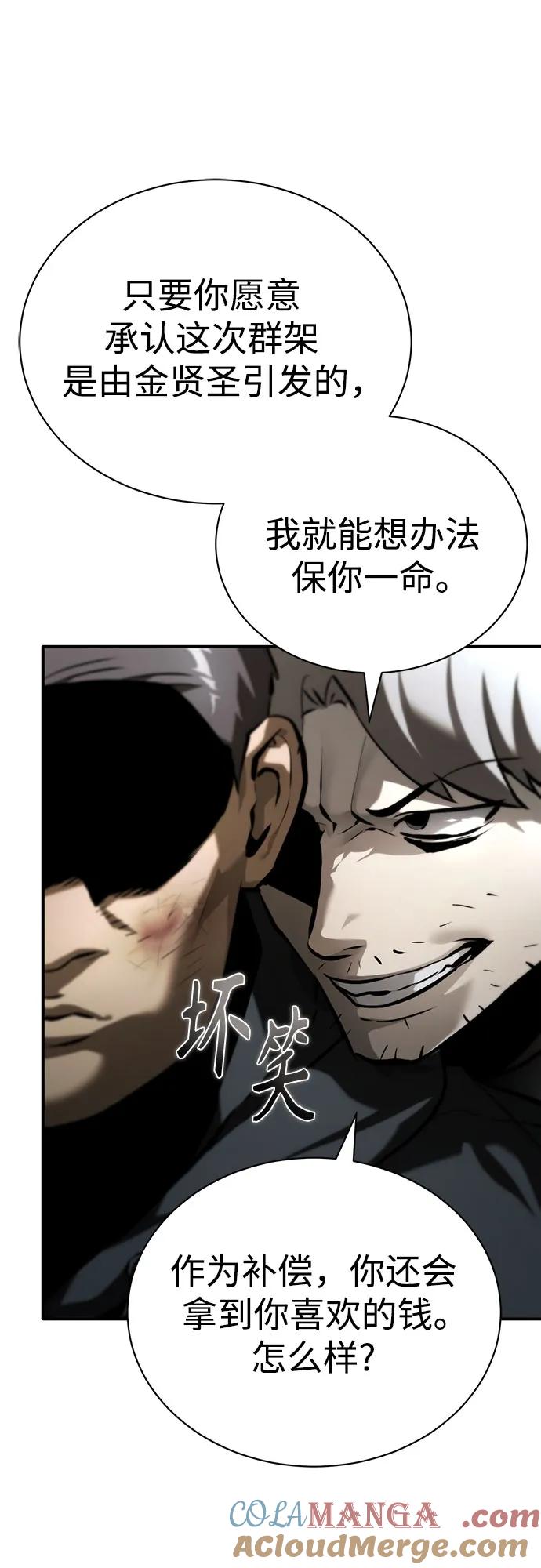 恶之复仇 - [第70话] 想收为己用 - 第25张图