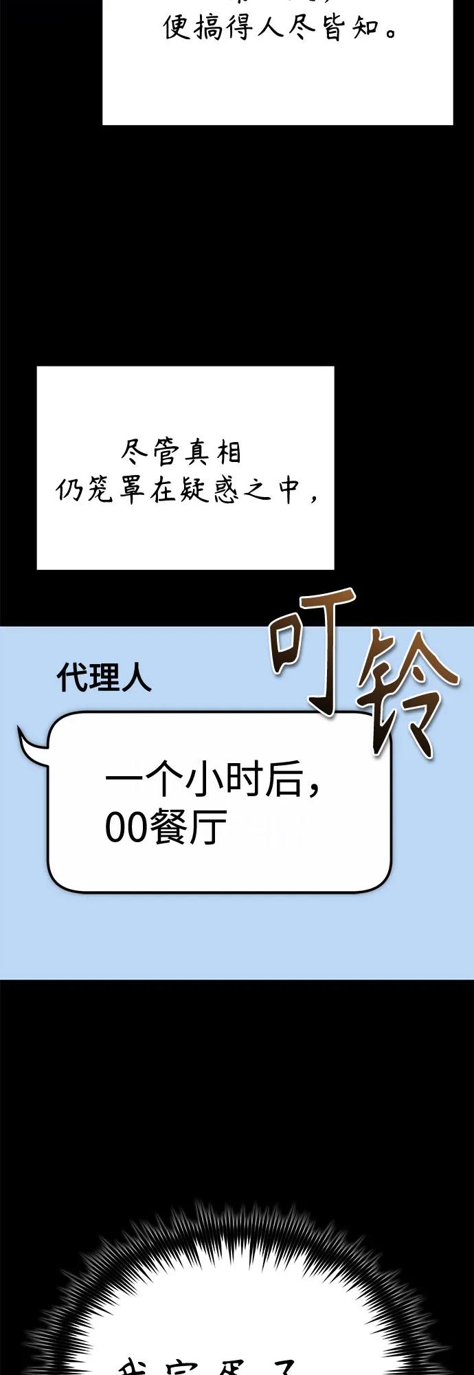 恶之复仇 - [第70话] 想收为己用 - 第38张图