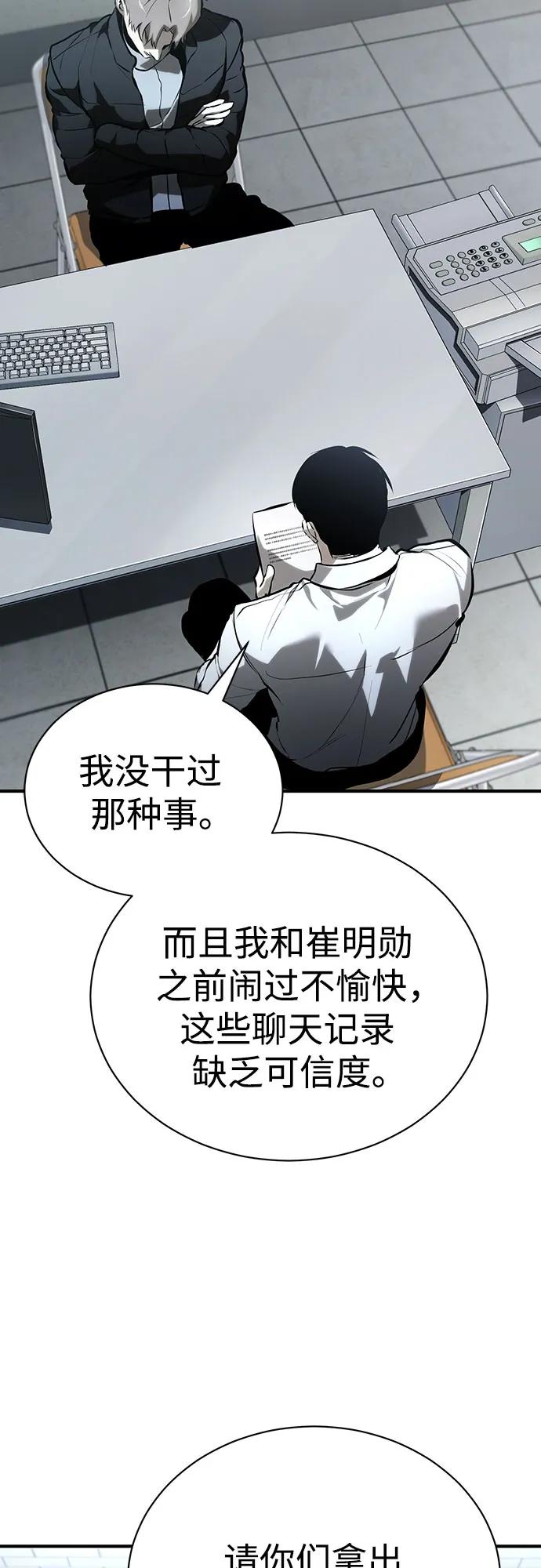 恶之复仇 - [第70话] 想收为己用 - 第11张图