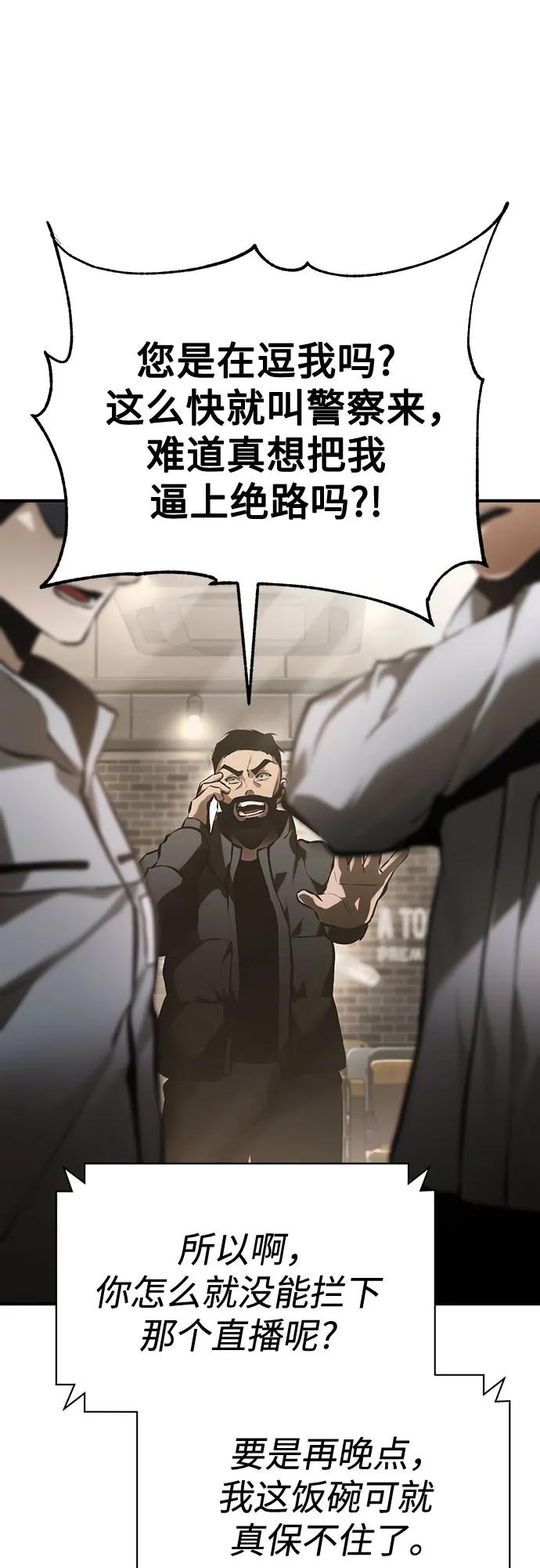 恶之复仇 - [第70话] 想收为己用 - 第2张图