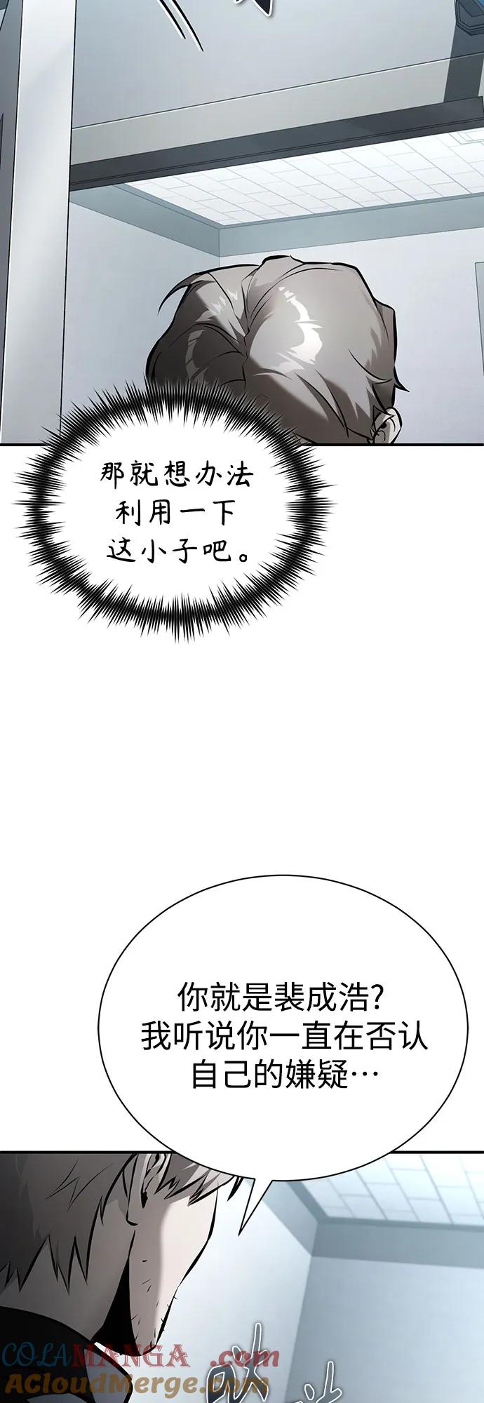 恶之复仇 - [第70话] 想收为己用 - 第22张图