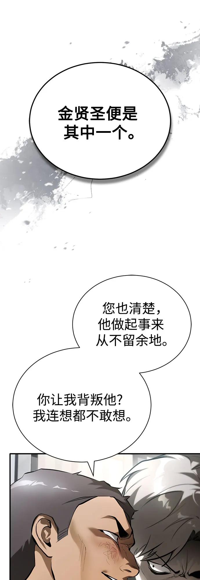 恶之复仇 - [第70话] 想收为己用 - 第27张图