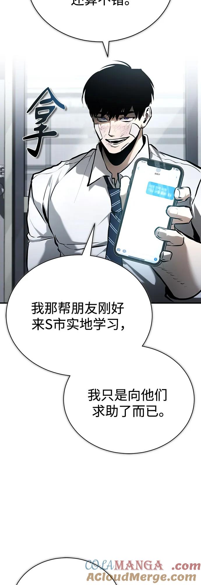 恶之复仇 - [第70话] 想收为己用 - 第16张图