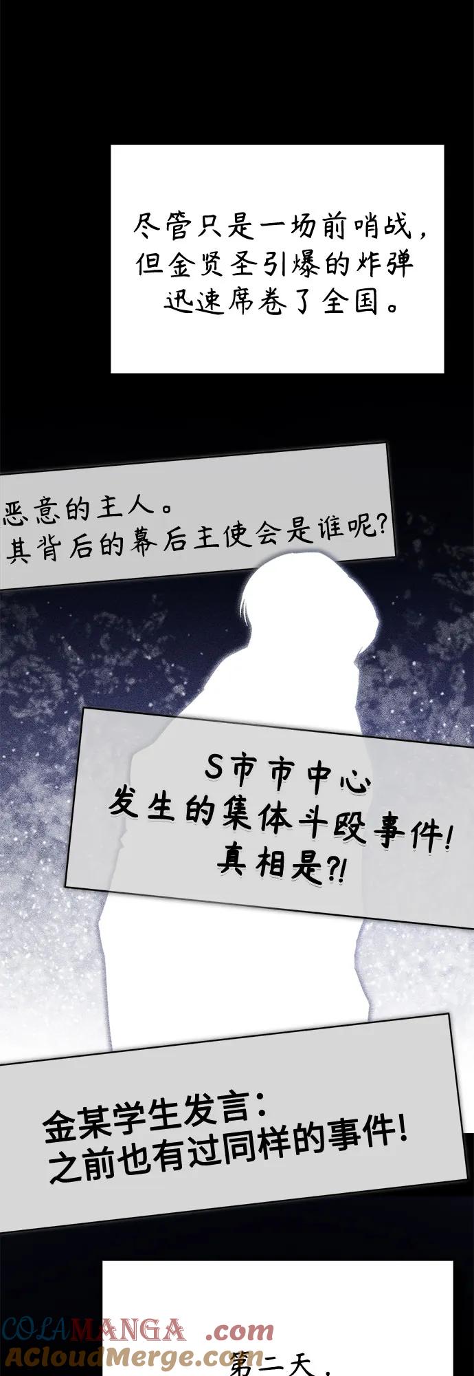 恶之复仇 - [第70话] 想收为己用 - 第37张图