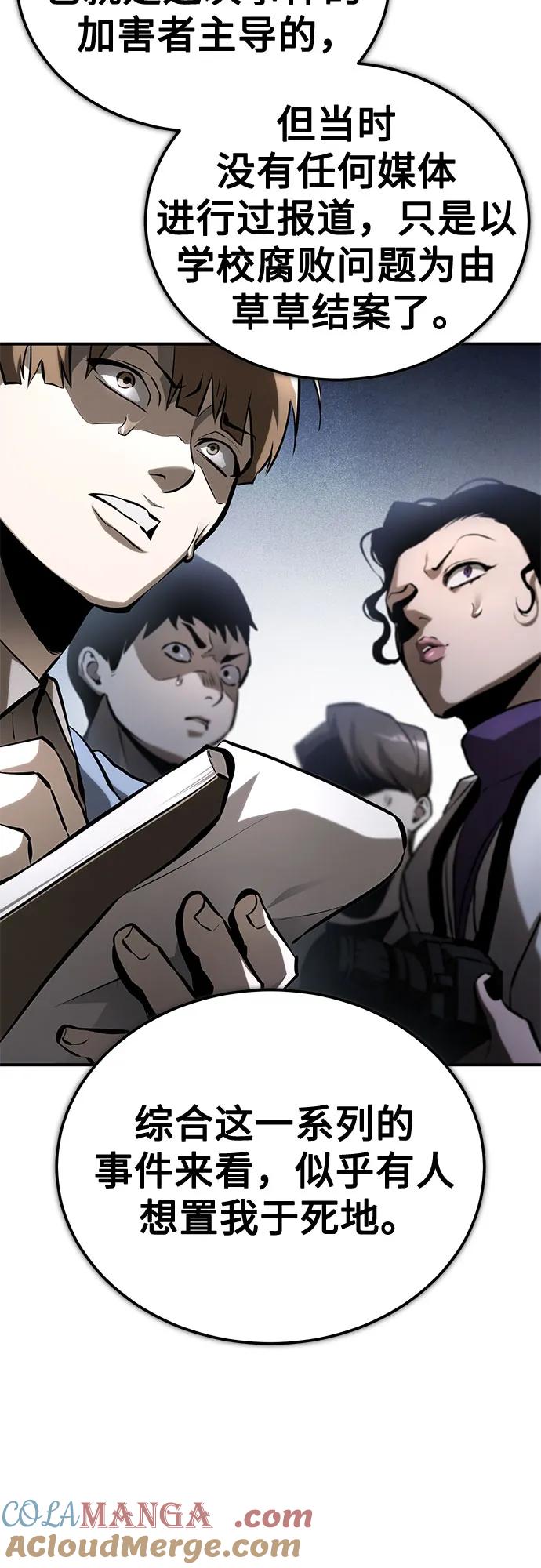 恶之复仇 - [第70话] 想收为己用 - 第34张图