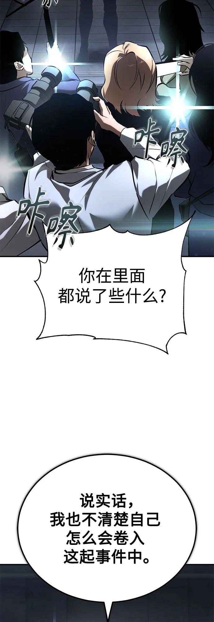 恶之复仇 - [第70话] 想收为己用 - 第32张图