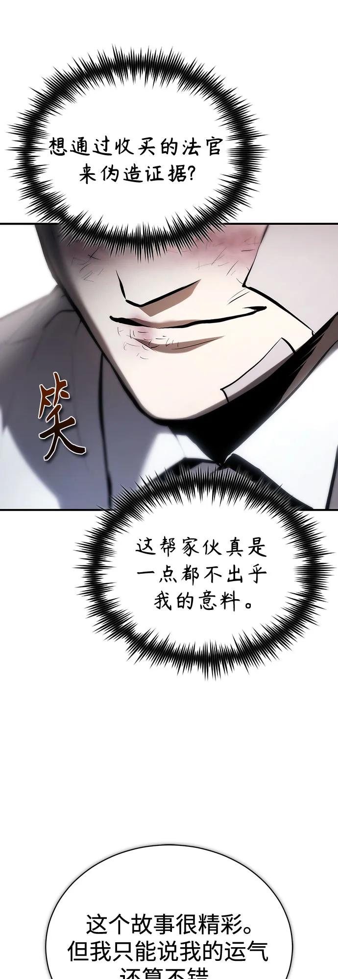 恶之复仇 - [第70话] 想收为己用 - 第15张图