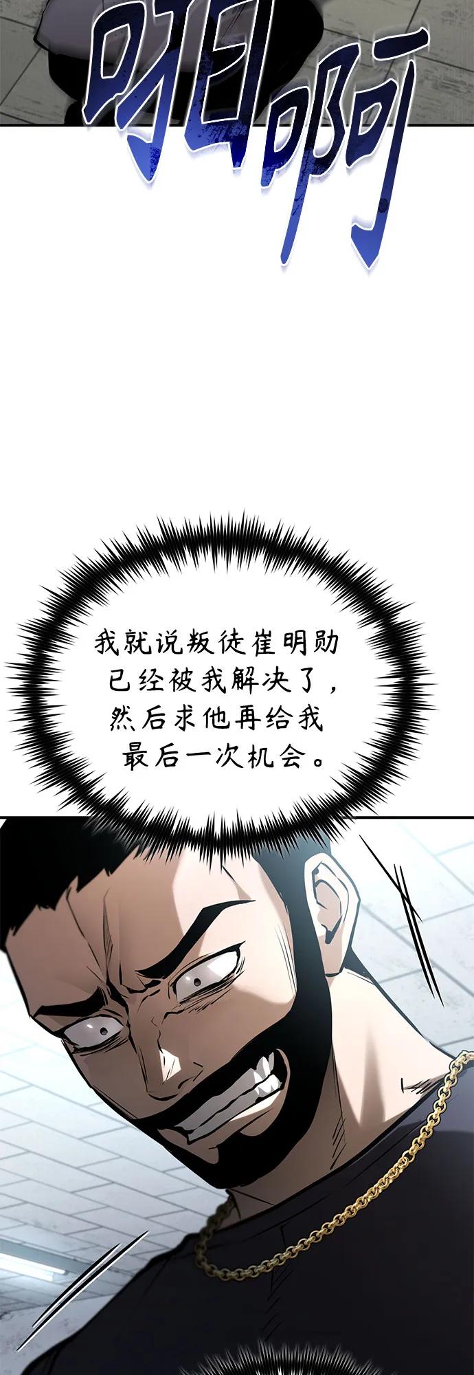 恶之复仇 - [第70话] 想收为己用 - 第50张图