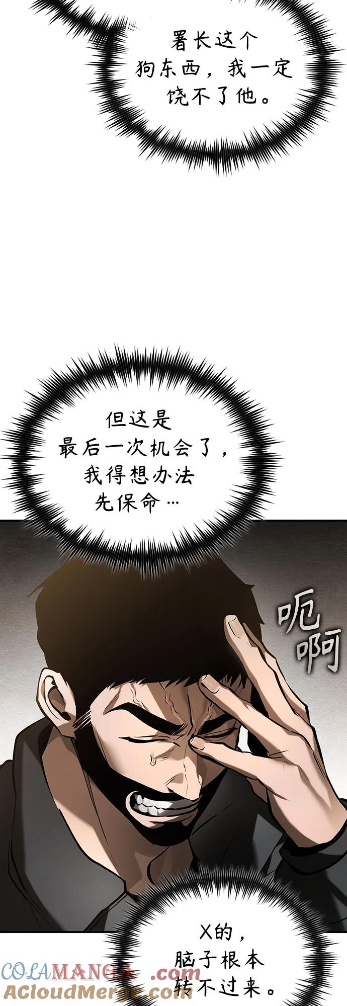 恶之复仇 - [第70话] 想收为己用 - 第4张图