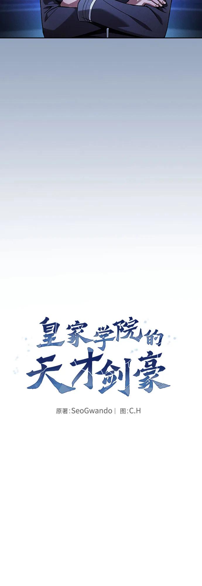 皇家学院的天才剑豪 第73话 第21页