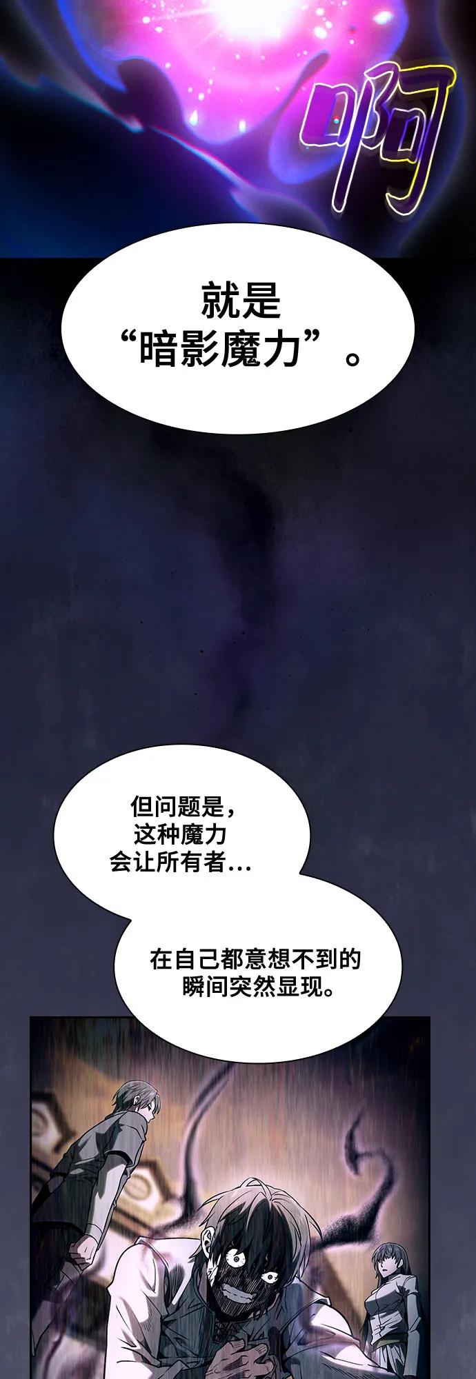 皇家学院的天才剑豪 第73话 第66页