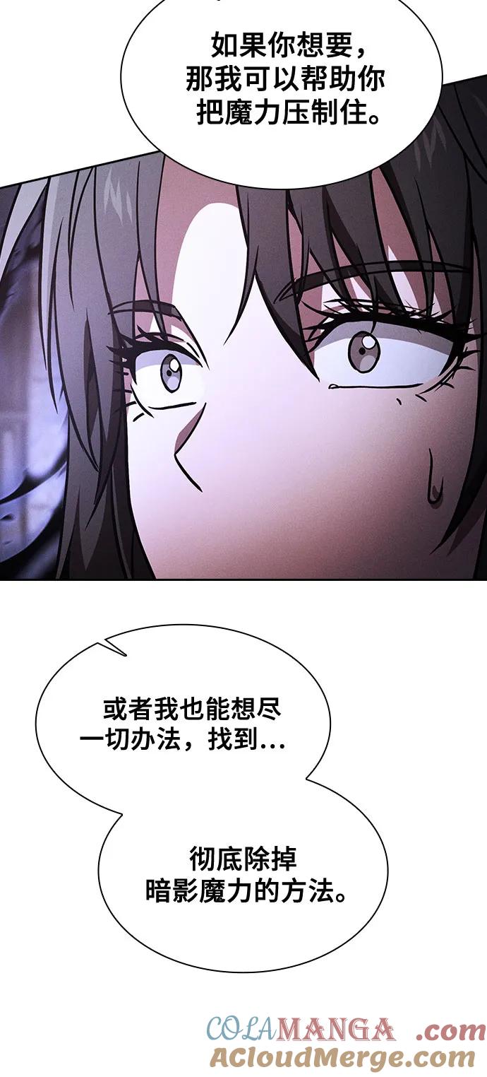 皇家学院的天才剑豪 第73话 第70页