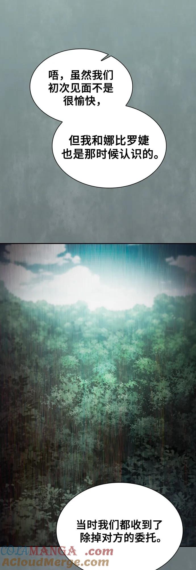 皇家学院的天才剑豪 第73话 第25页