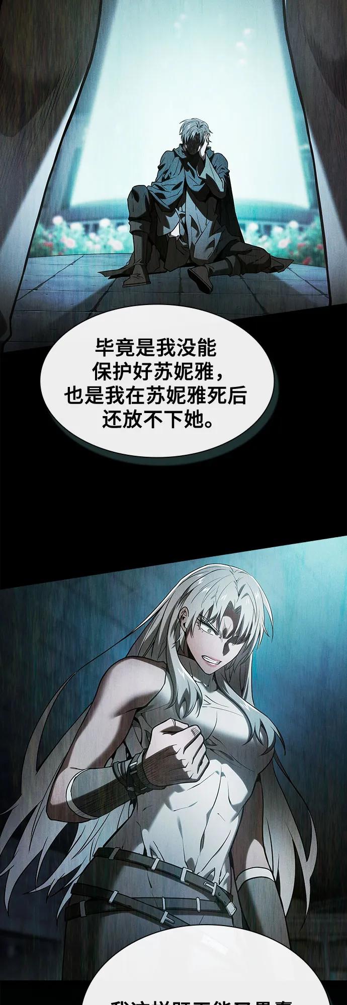 皇家学院的天才剑豪 第73话 第35页