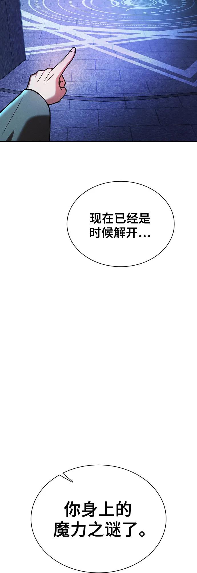 皇家学院的天才剑豪 第73话 第48页