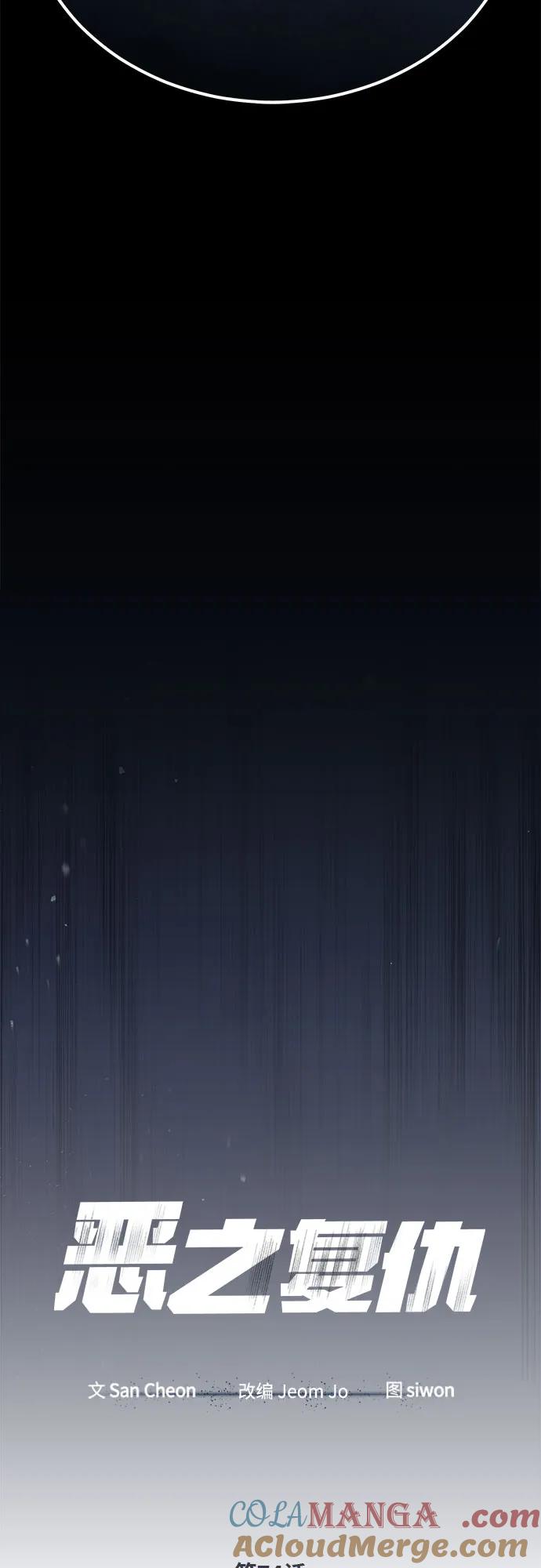 恶之复仇 - [第74话] 疯狂的判断 - 第10张图