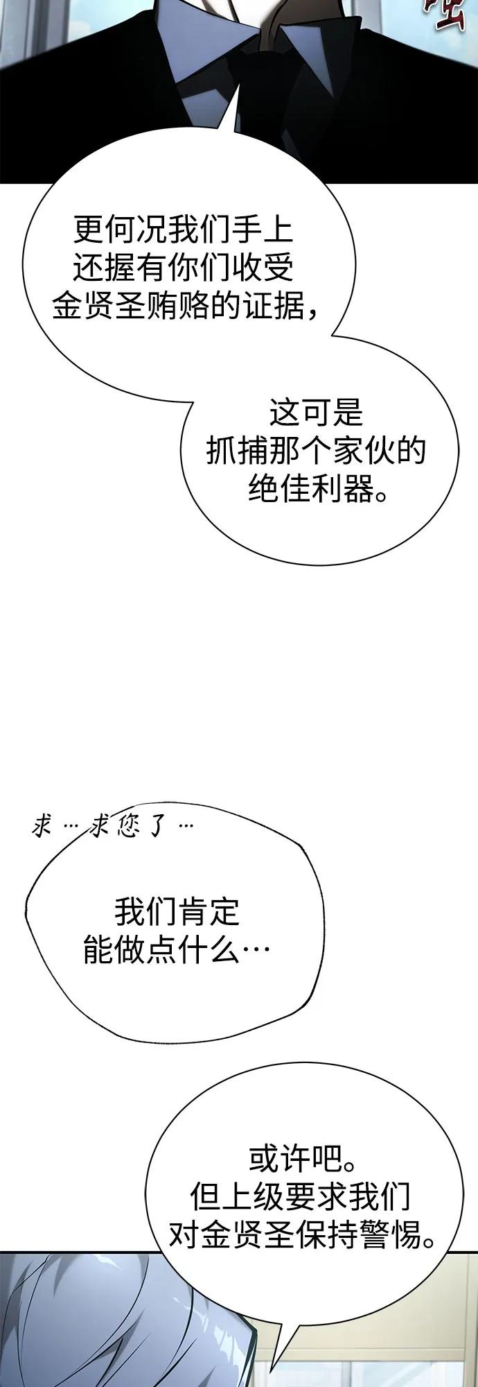 恶之复仇 - [第74话] 疯狂的判断 - 第6张图