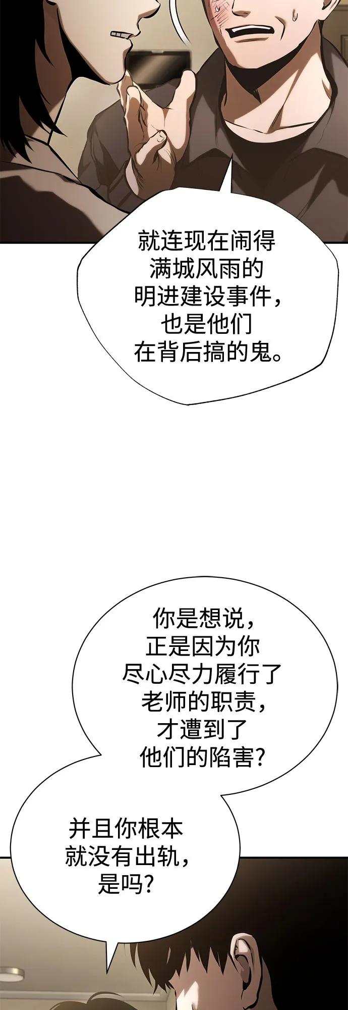 恶之复仇 - [第74话] 疯狂的判断 - 第14张图