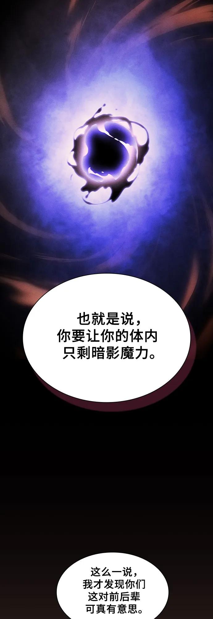 皇家学院的天才剑豪 第74话 第24页