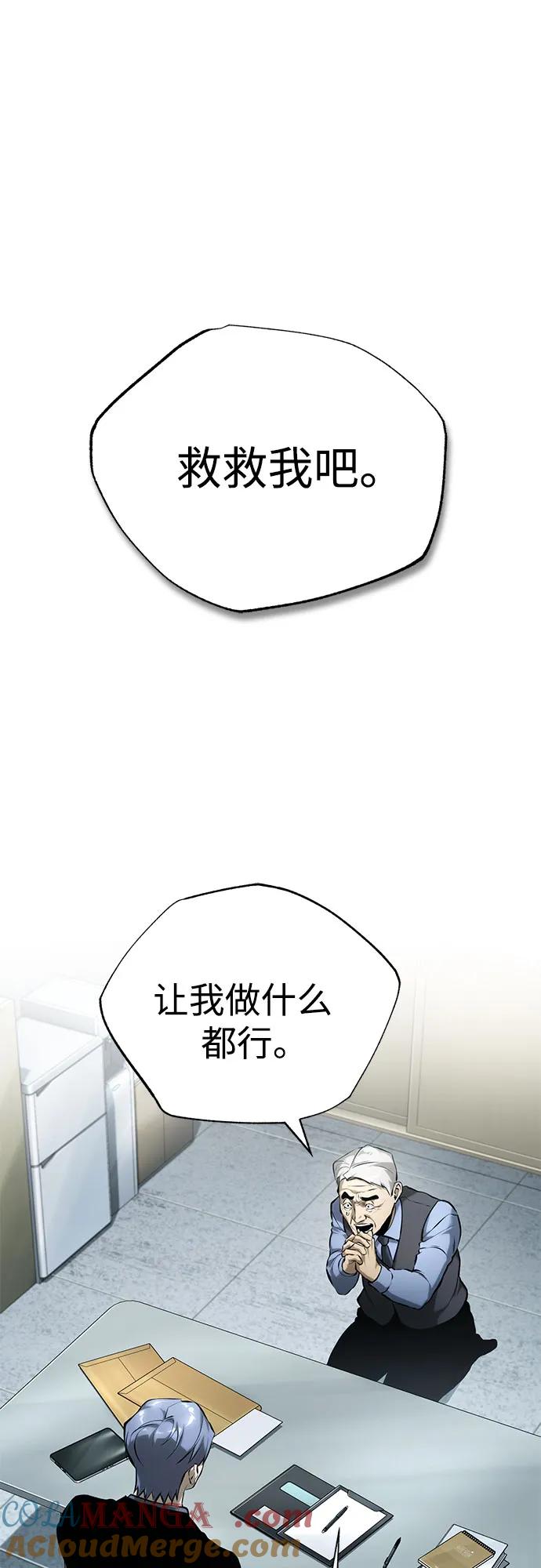 恶之复仇 - [第74话] 疯狂的判断 - 第4张图