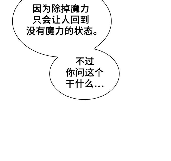 皇家学院的天才剑豪 第74话 第29页