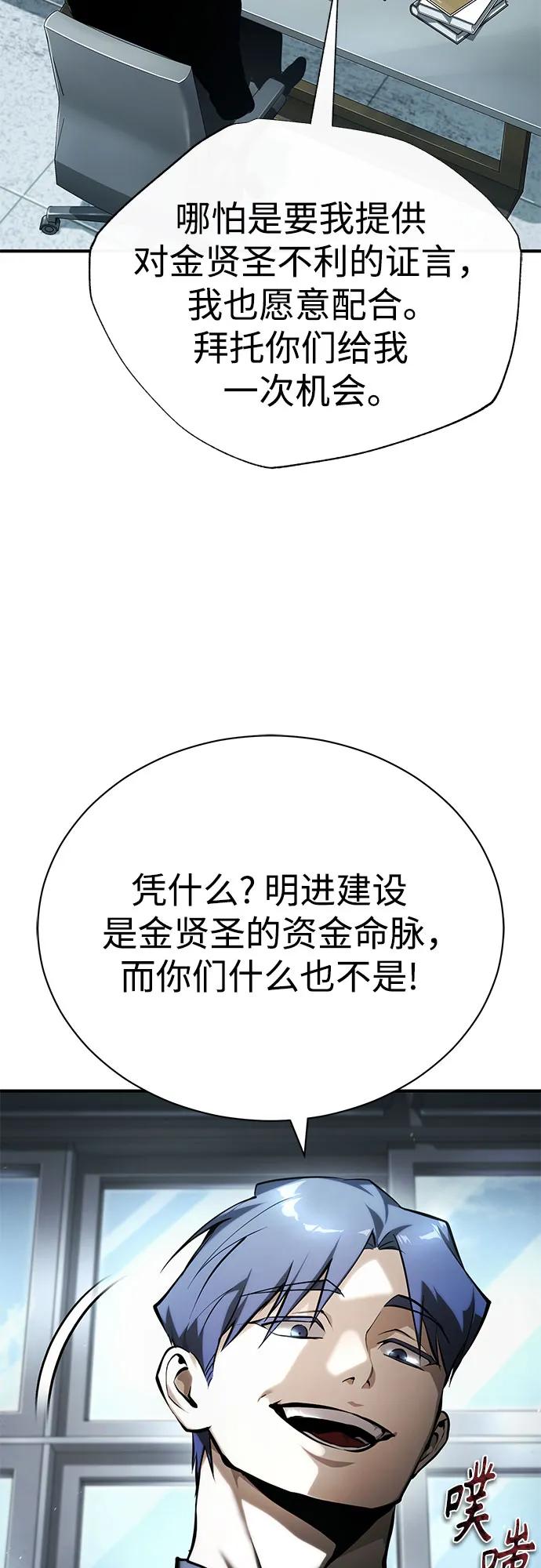 恶之复仇 - [第74话] 疯狂的判断 - 第5张图