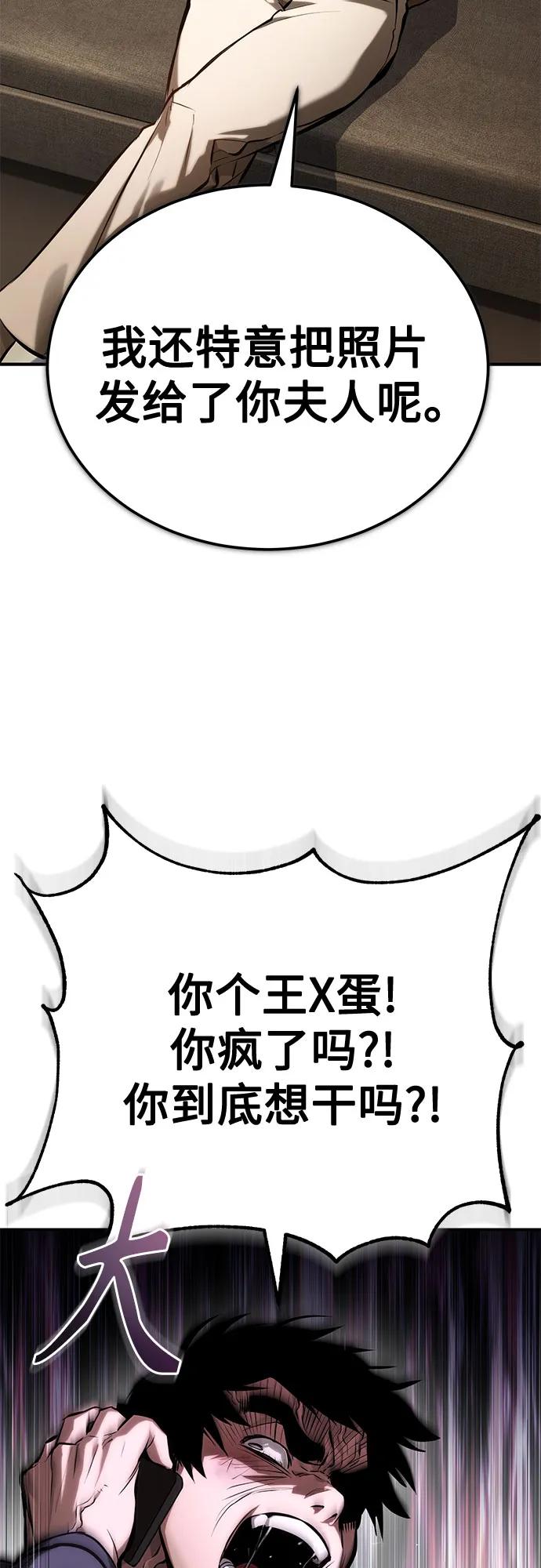 恶之复仇 - [第74话] 疯狂的判断 - 第27张图