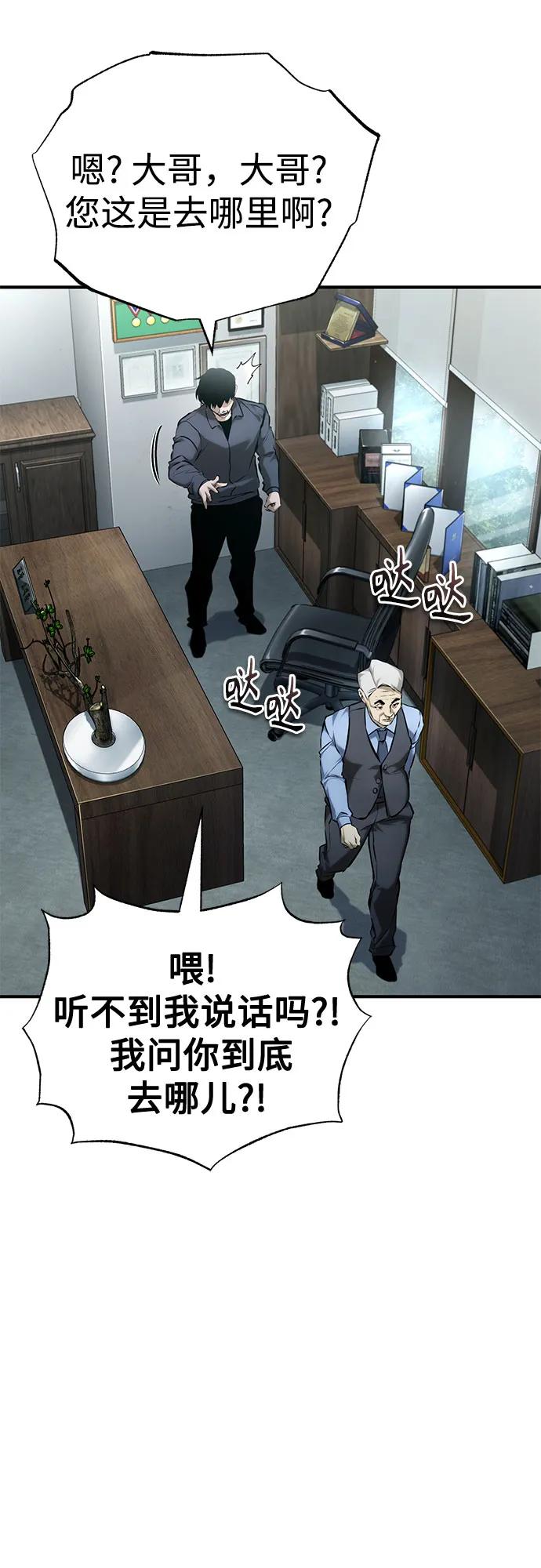 恶之复仇 - [第74话] 疯狂的判断 - 第3张图