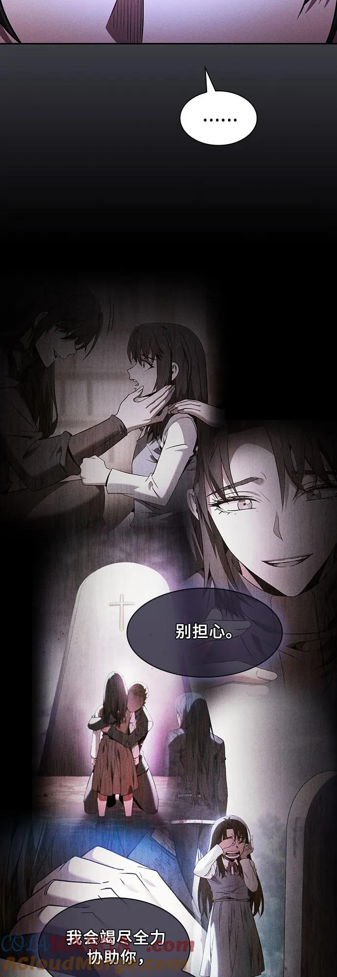 皇家学院的天才剑豪 第74话 第4页