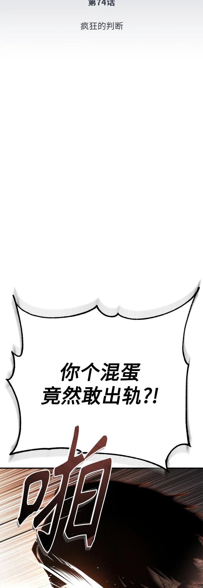 恶之复仇 - [第74话] 疯狂的判断 - 第11张图