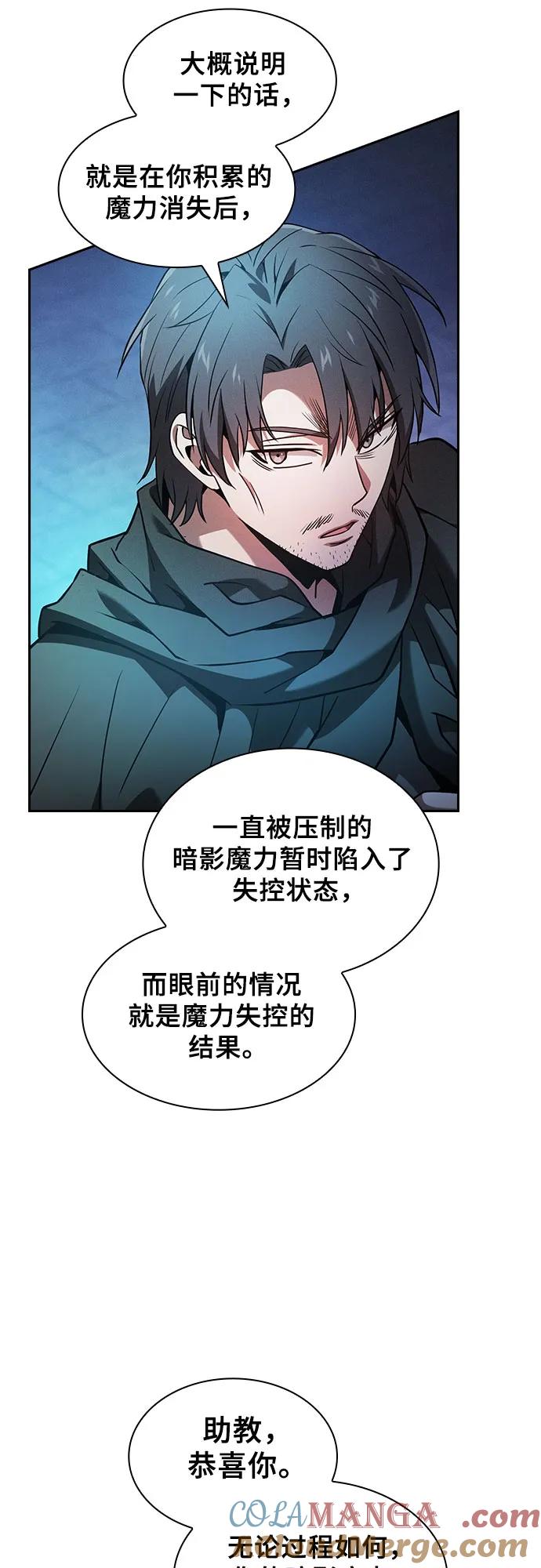皇家学院的天才剑豪 第74话 第46页