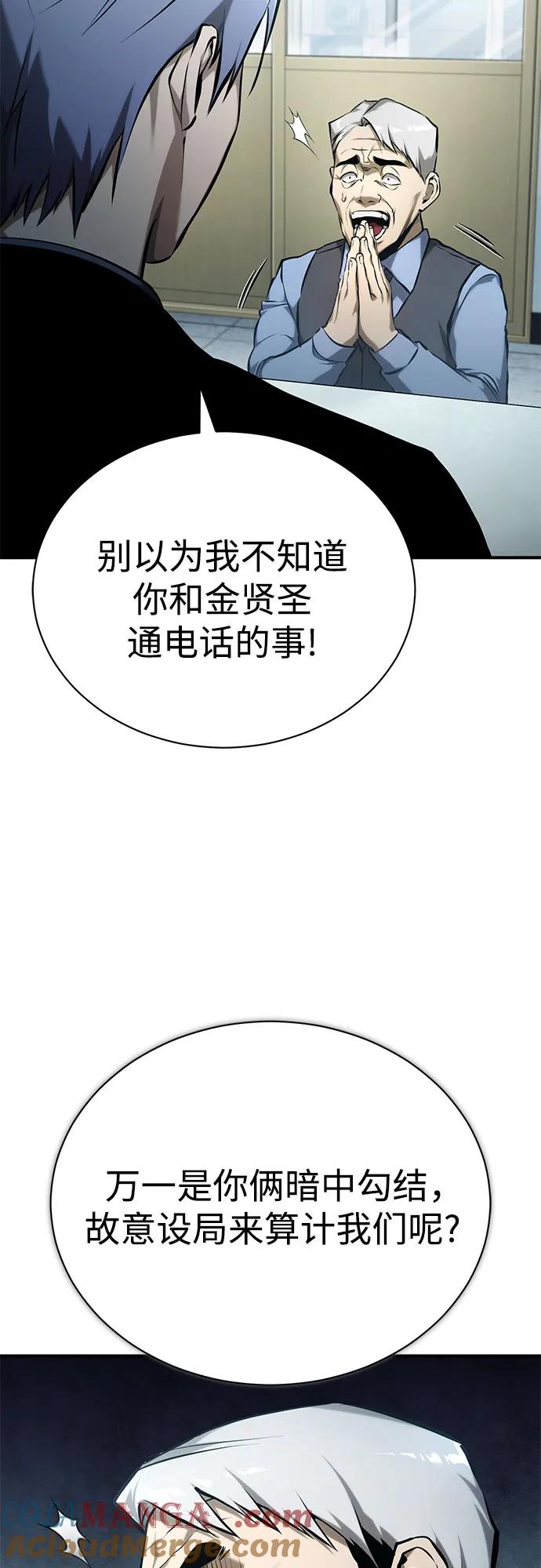 恶之复仇 - [第74话] 疯狂的判断 - 第7张图