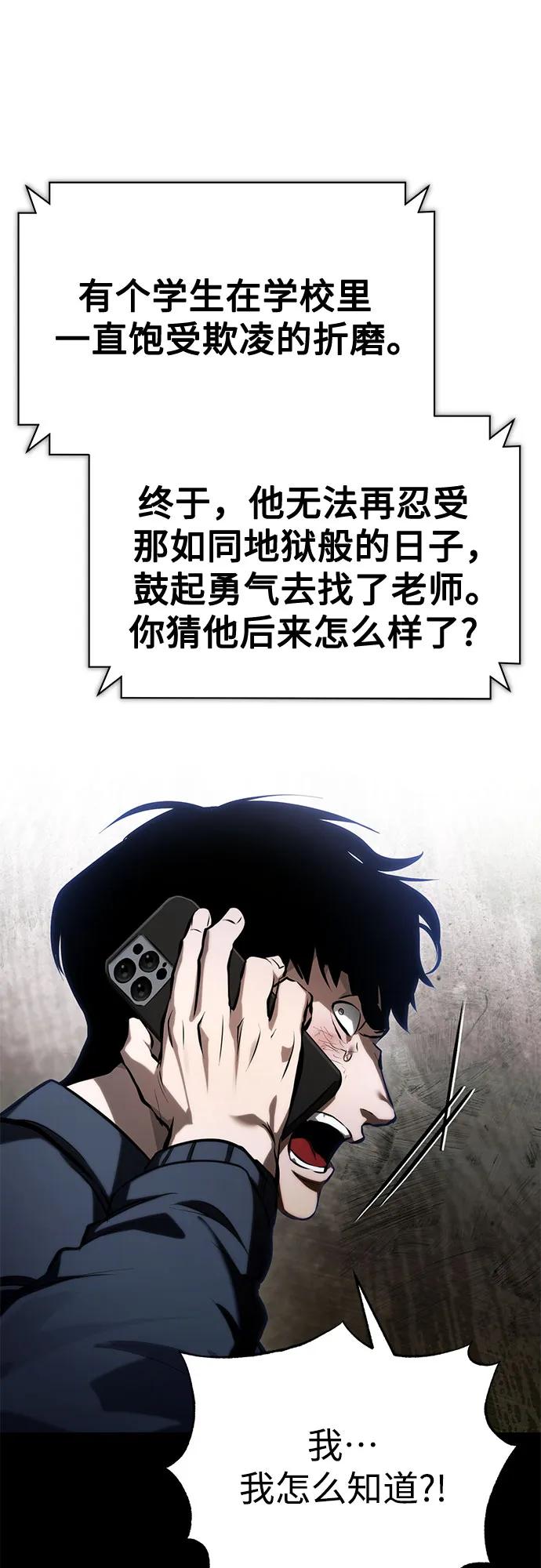 恶之复仇 - [第74话] 疯狂的判断 - 第30张图