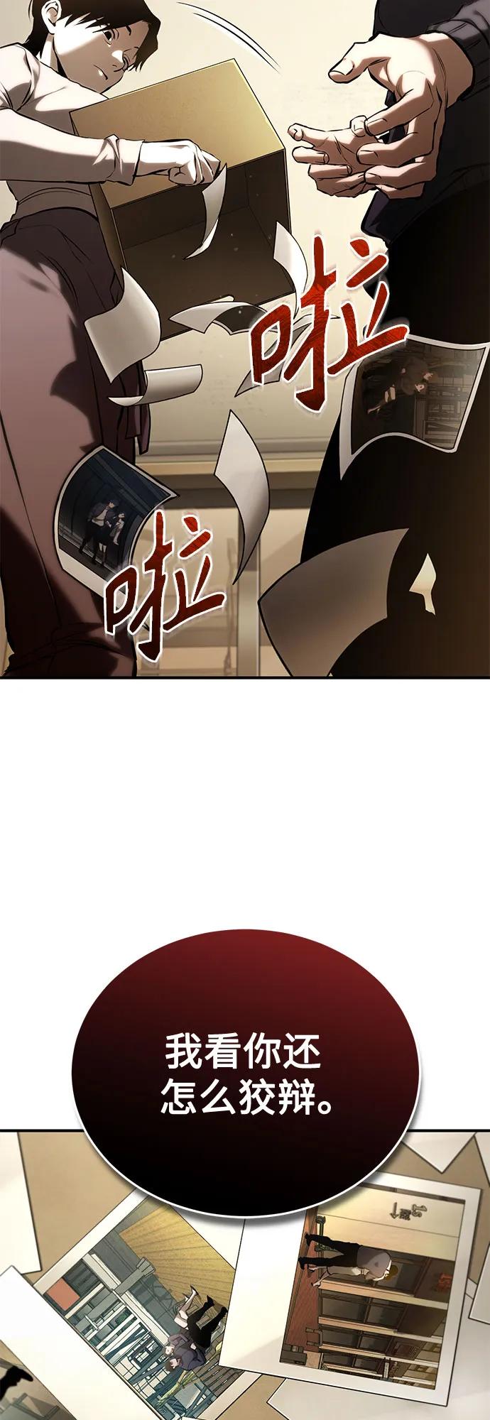 恶之复仇 - [第74话] 疯狂的判断 - 第17张图