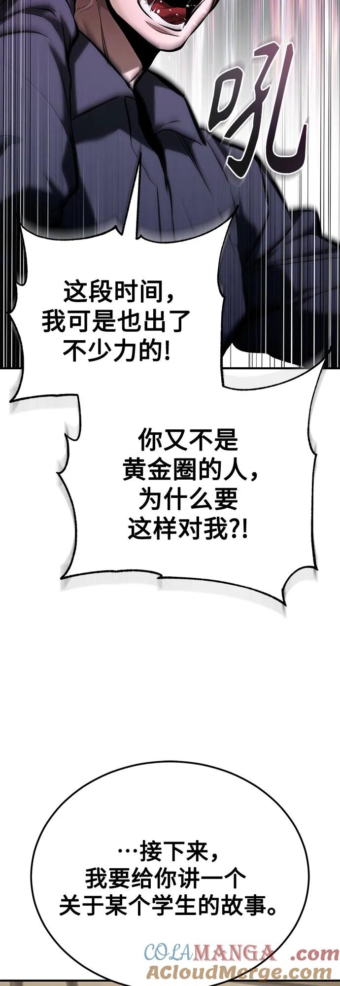 恶之复仇 - [第74话] 疯狂的判断 - 第28张图